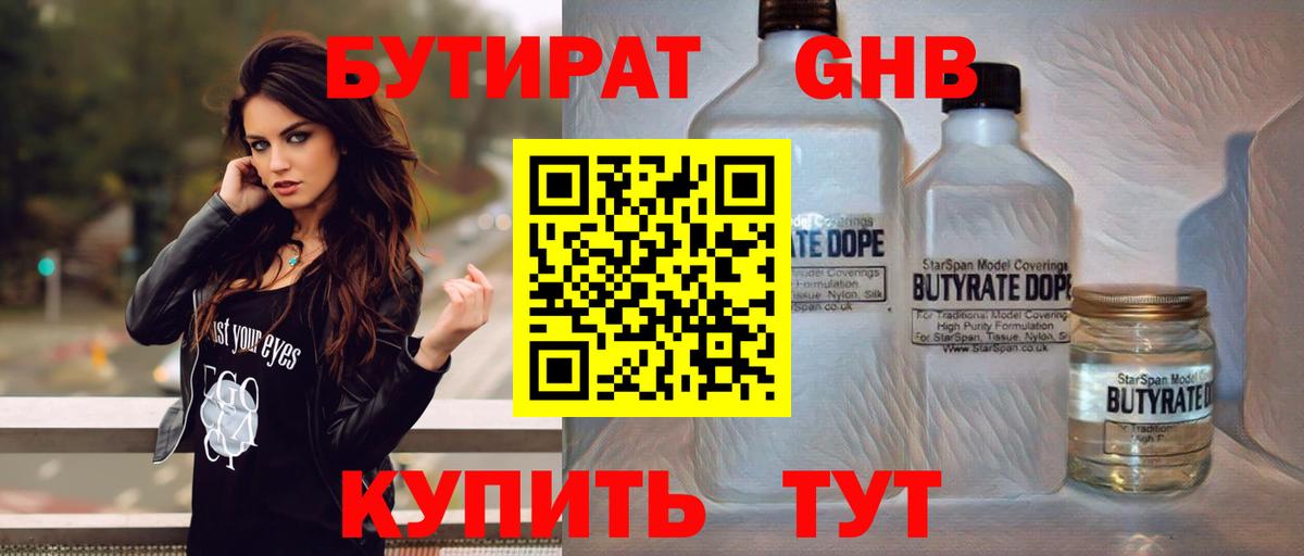 Бутират оксана Кстово