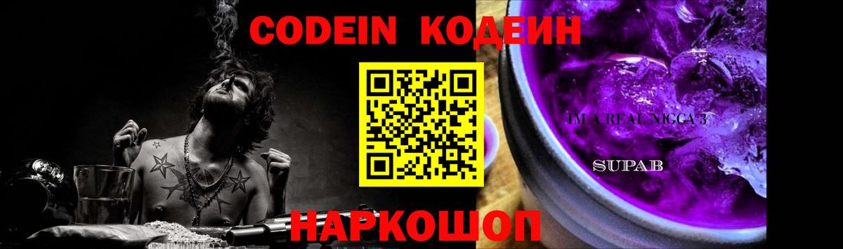 Кодеиновый сироп Lean Purple Drank Кстово